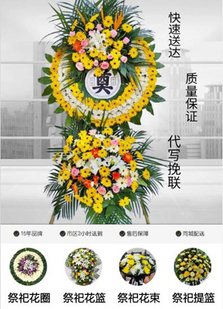 广东揭阳市普宁市梅塘镇花圈代送